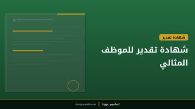 شهادة تقدير للموظف المثالي