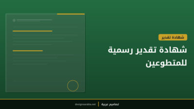 شهادة تقدير رسمية للمتطوعين