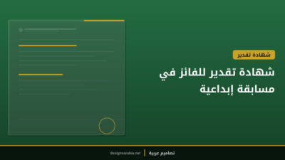 شهادة تقدير للفائز في مسابقة إبداعية