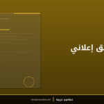 قالب ملصق إعلاني للفعالية