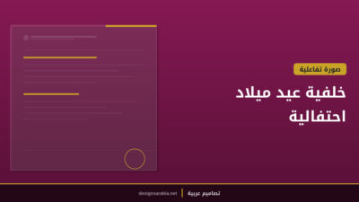 خلفية عيد ميلاد احتفالية