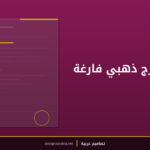 خلفية تدرج ذهبي فارغة