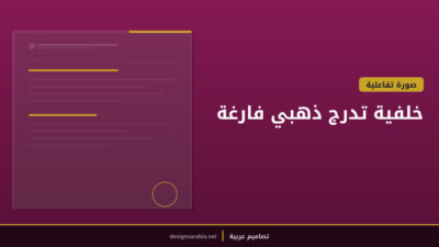 خلفية تدرج ذهبي فارغة