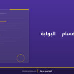 أداة كل الأقسام — البوابة الرئيسية
